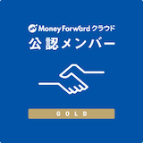 MoneyFowardクラウド公認メンバー